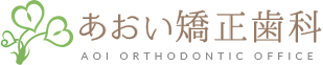 京都(四条烏丸)のあおい矯正歯科