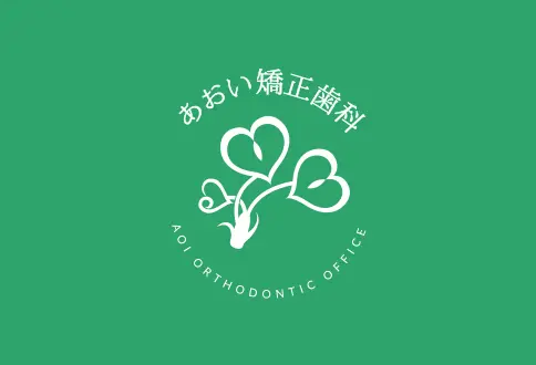 矯正歯科について