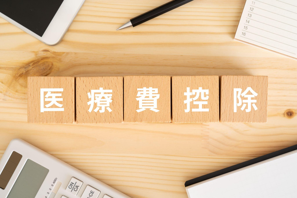 歯科矯正は医療費控除の対象になる？